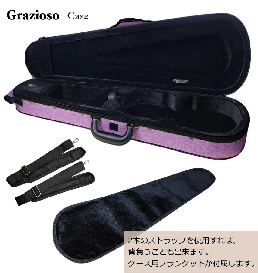 Grazioso 初心者向け バイオリン ラベンダーケース 調整後出荷  GV-0S 1/8サイズ 7点セット 分数サイズ グラッツィオーゾの画像