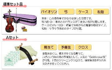 Grazioso 初心者向け バイオリン ラベンダーケース 調整後出荷  GV-0S 1/8サイズ 7点セット 分数サイズ グラッツィオーゾの画像