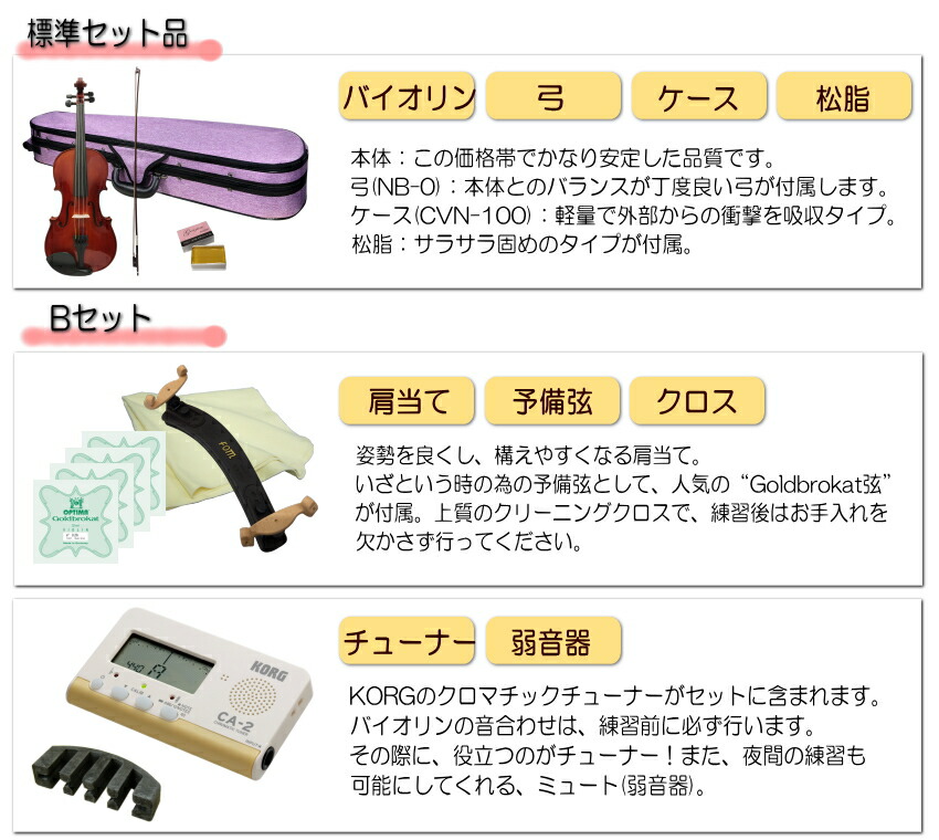 Grazioso 初心者向け バイオリン ラベンダーケース 調整後出荷  GV-0S 1/8サイズ 9点セット 分数サイズ グラッツィオーゾの画像