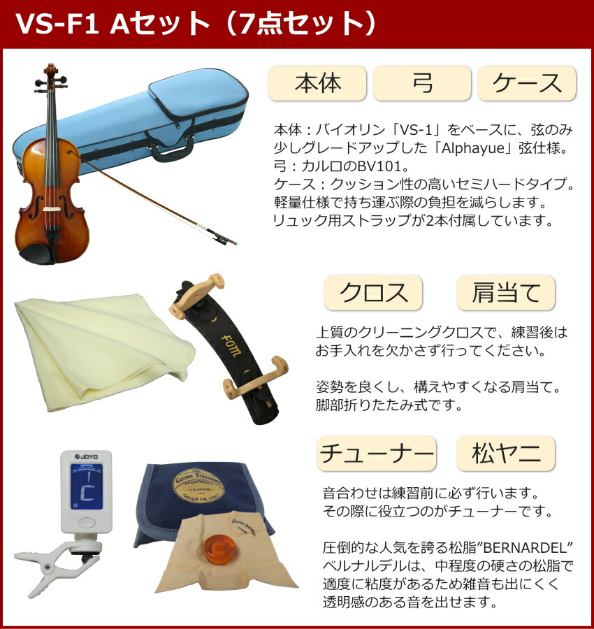 初心者向け バイオリン みずいろケース 調整後出荷 VS-F1 1/4サイズ 7点セット 分数サイズ カルロジョルダーノの画像