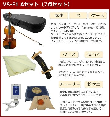 初心者向け バイオリン 調整後出荷 VS-F1 1/4サイズ 7点セット 分数サイズ カルロジョルダーノの画像