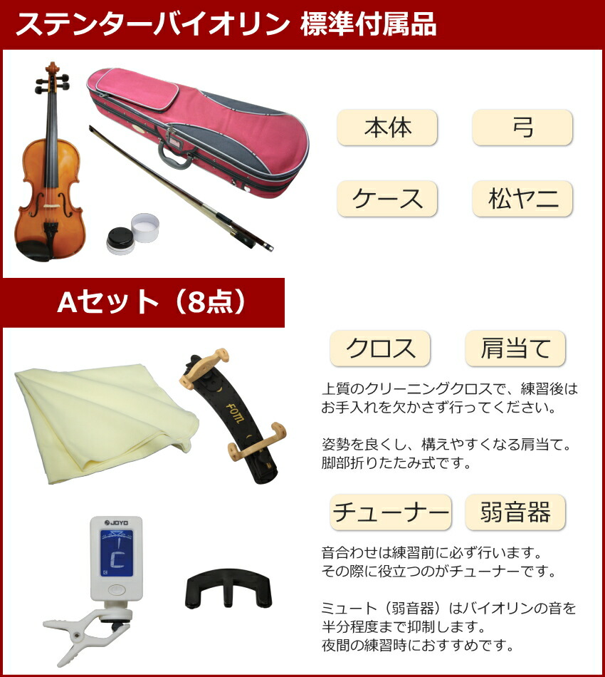 ステンター 初心者向け バイオリン 調整後出荷 SV-180 1/4サイズ 8点セット 分数サイズ STENTOR キクタニの画像