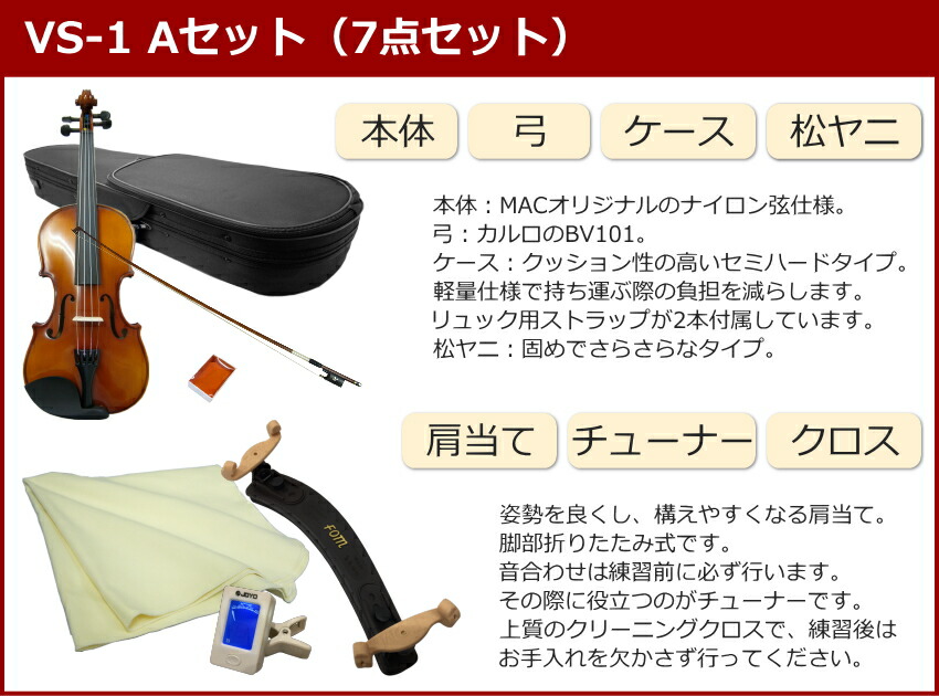 初心者向け バイオリン 調整後出荷 VS-1 1/2サイズ 7点セット 分数サイズ カルロジョルダーノの画像