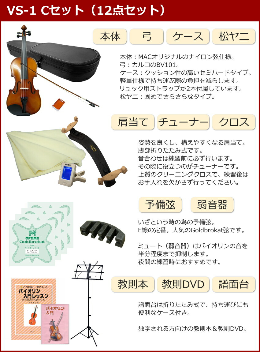 初心者向け バイオリン 調整後出荷 VS-1 1/2サイズ 12点セット 分数サイズ カルロジョルダーノの画像