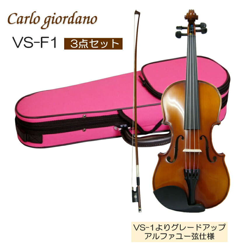 初心者向け バイオリン ぴんくケース 調整後出荷 VS-F1 1/2サイズ シンプルセット 3点セット 分数サイズ カルロジョルダーノの画像