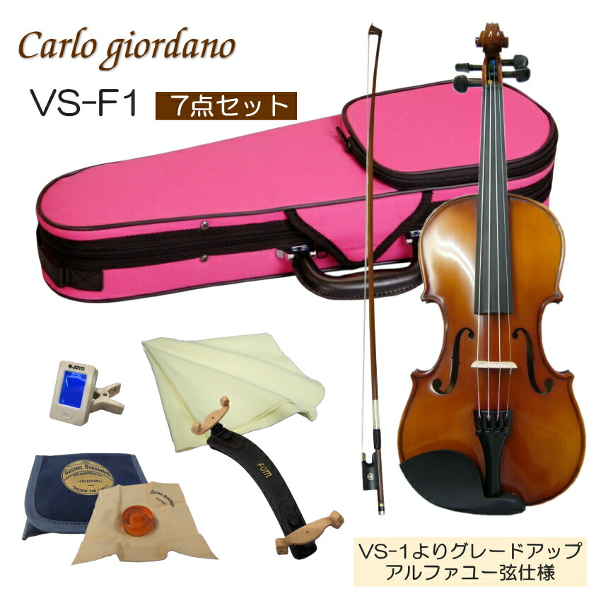 初心者向け バイオリン ぴんくケース 調整後出荷 VS-F1 1/2サイズ 7点セット 分数サイズ カルロジョルダーノの画像