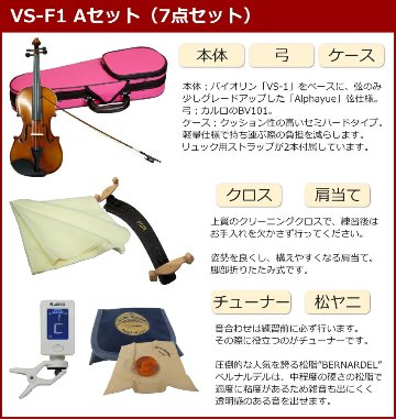初心者向け バイオリン ぴんくケース 調整後出荷 VS-F1 1/2サイズ 7点セット 分数サイズ カルロジョルダーノの画像