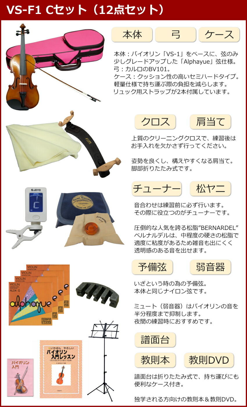 初心者向け バイオリン ぴんくケース 調整後出荷 VS-F1 1/2サイズ 12点セット 分数サイズ カルロジョルダーノの画像
