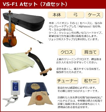 初心者向け バイオリン 調整後出荷 VS-F1 1/2サイズ 7点セット 分数サイズ カルロジョルダーノの画像
