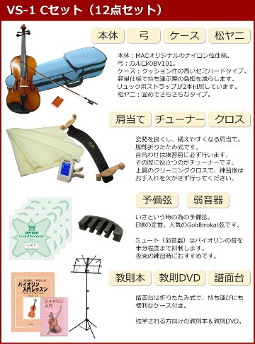 初心者向け バイオリン みずいろケース 調整後出荷 VS-1 1/2サイズ 12点セット 分数サイズ カルロジョルダーノの画像