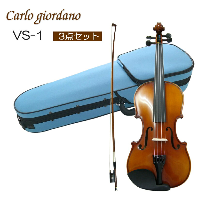 初心者向け バイオリン みずいろケース 調整後出荷 VS-1 1/2サイズ シンプルセット 3点セット 分数サイズ カルロジョルダーノの画像