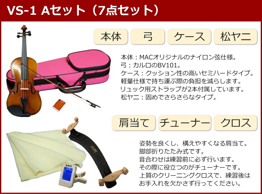 初心者向け バイオリン ぴんくケース 調整後出荷 VS-1 1/2サイズ 7点セット 分数サイズ カルロジョルダーノの画像