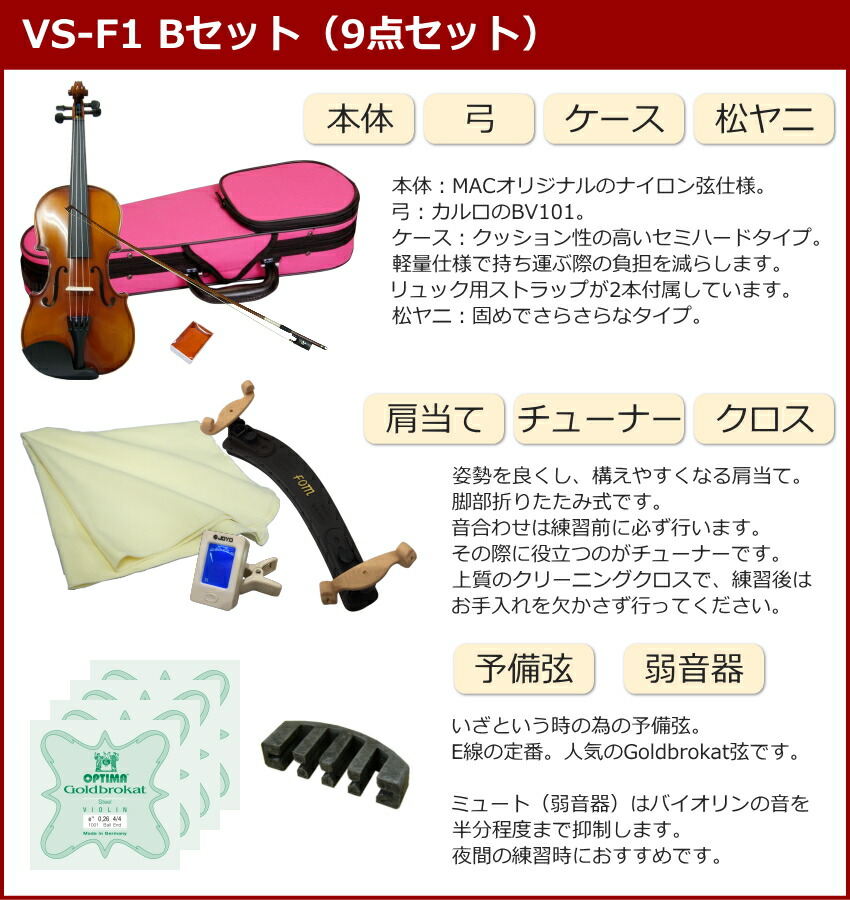 初心者向け バイオリン ぴんくケース 調整後出荷 VS-1 1/2サイズ 9点セット 分数サイズ カルロジョルダーノの画像