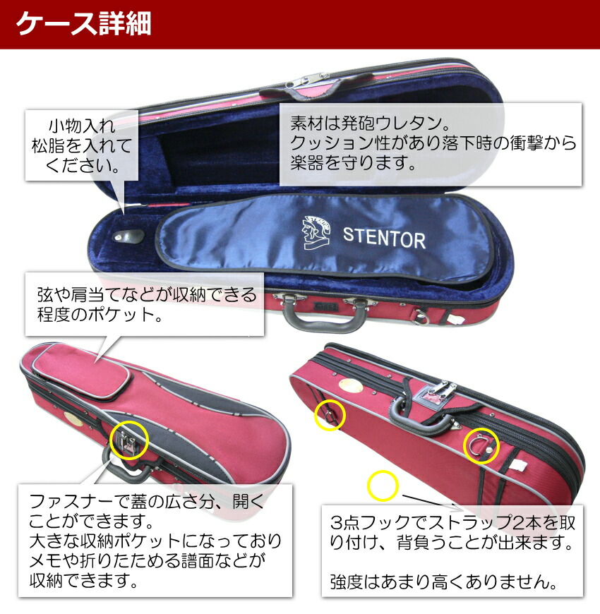 ステンター 初心者向け バイオリン 調整後出荷 SV-180 1/2サイズ 8点セット 分数サイズ STENTOR キクタニの画像