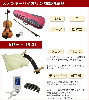 ステンター 初心者向け バイオリン 調整後出荷 SV-180 1/2サイズ 8点セット 分数サイズ STENTOR キクタニの画像