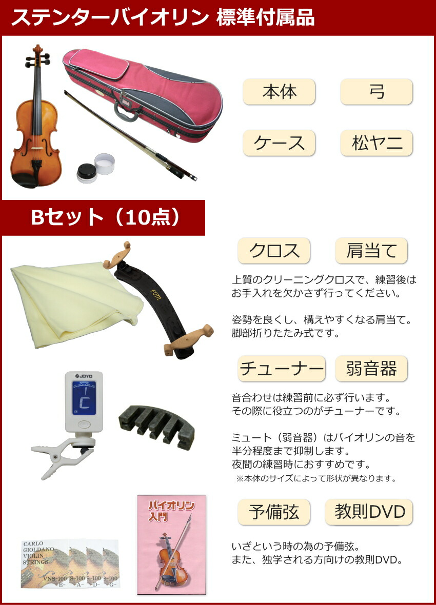 ステンター 初心者向け バイオリン 調整後出荷 SV-180 1/2サイズ 10点セット 分数サイズ STENTOR キクタニの画像