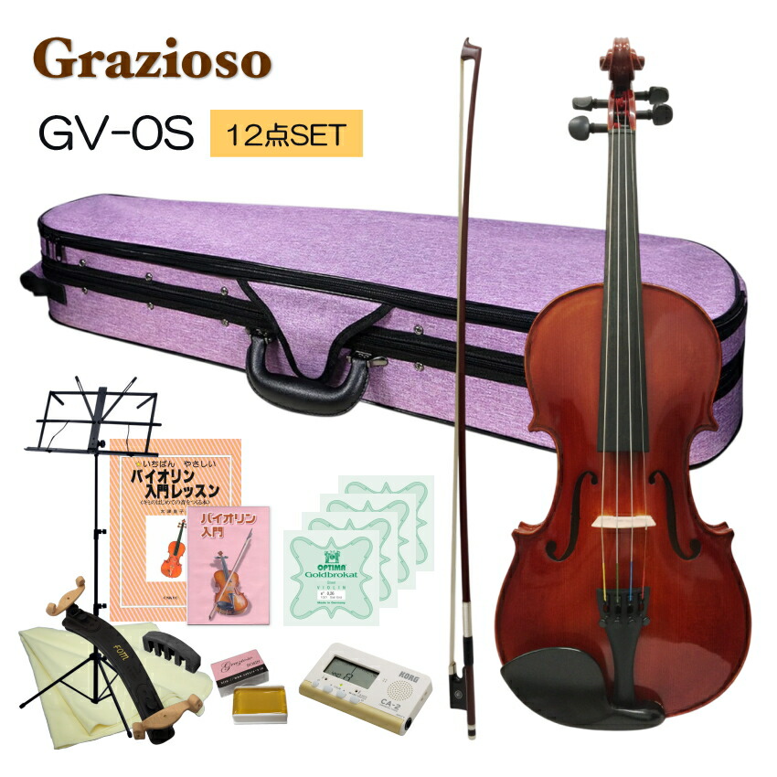 Grazioso 初心者向け バイオリン ラベンダーケース 調整後出荷  GV-0S 1/2サイズ 独学12点セット 分数サイズ グラッツィオーゾの画像