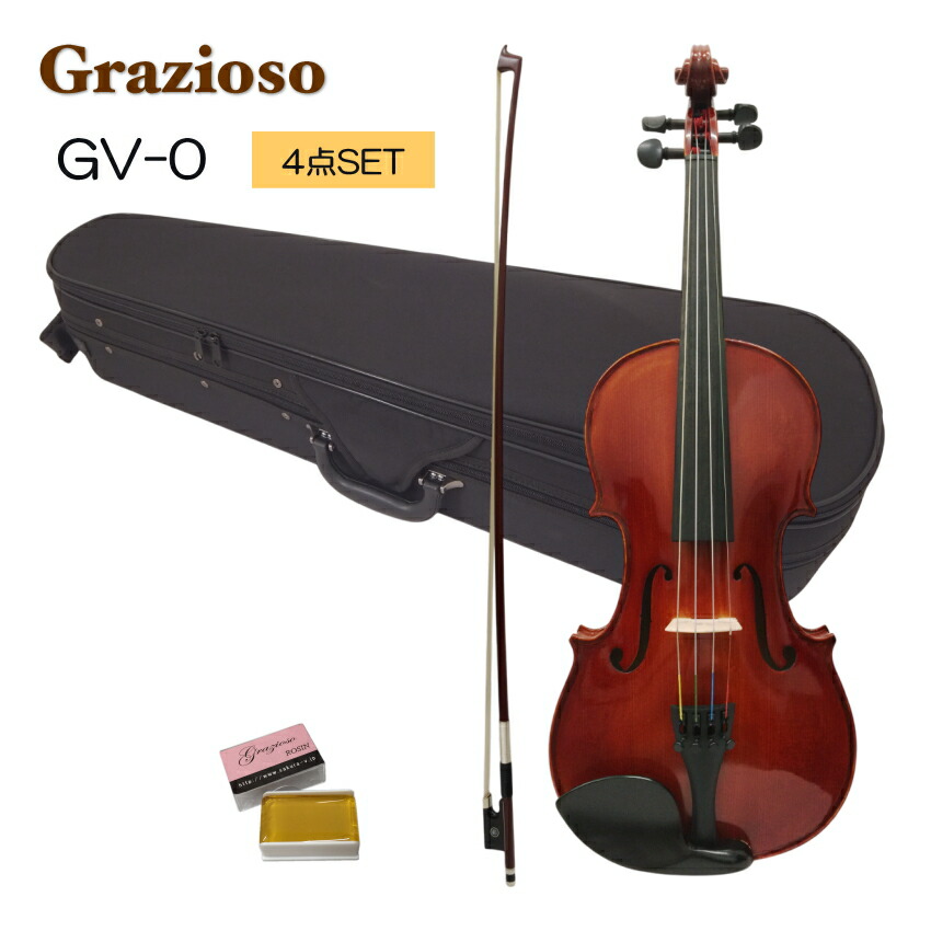 Grazioso 初心者向け バイオリン 調整後出荷  GV-0 1/2サイズ 4点セット 分数サイズ グラッツィオーゾの画像