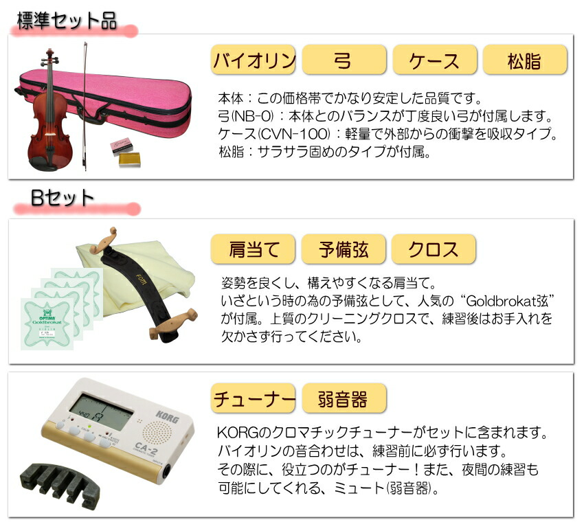 Grazioso 初心者向け バイオリン ピンクケース 調整後出荷  GV-0S 1/2サイズ 9点セット 分数サイズ グラッツィオーゾの画像