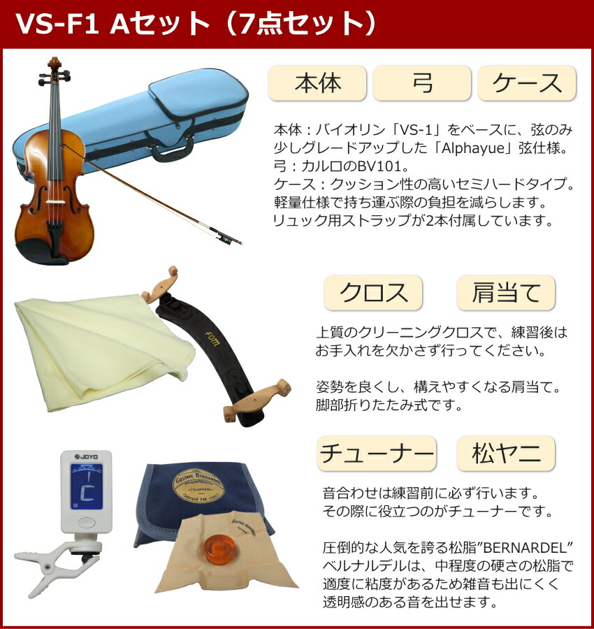 初心者向け バイオリン みずいろケース 調整後出荷 VS-F1 3/4サイズ 7点セット 分数サイズ カルロジョルダーノの画像