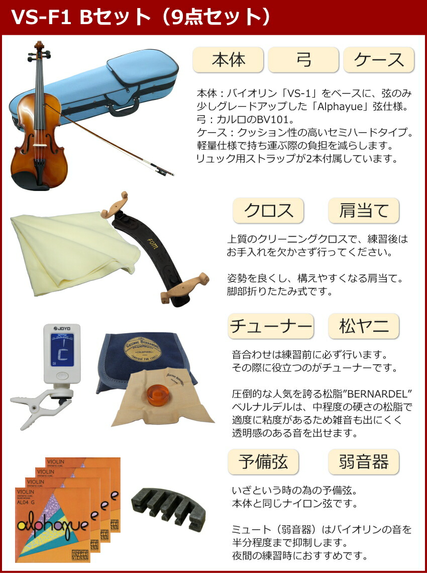 初心者向け バイオリン みずいろケース 調整後出荷 VS-F1 3/4サイズ 9点セット 分数サイズ カルロジョルダーノの画像