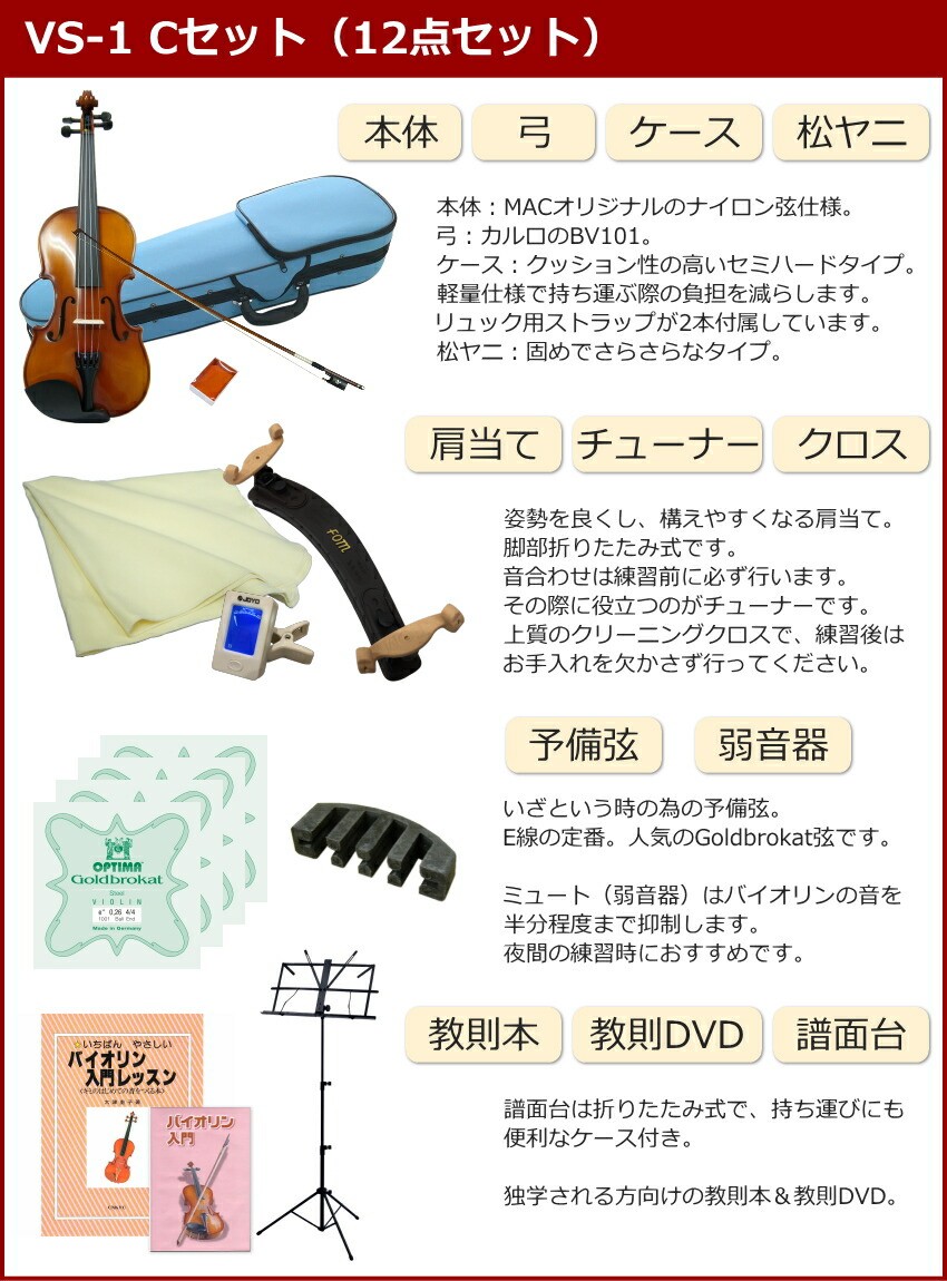 初心者向け バイオリン みずいろケース 調整後出荷 VS-1 3/4サイズ 12点セット 分数サイズ カルロジョルダーノの画像