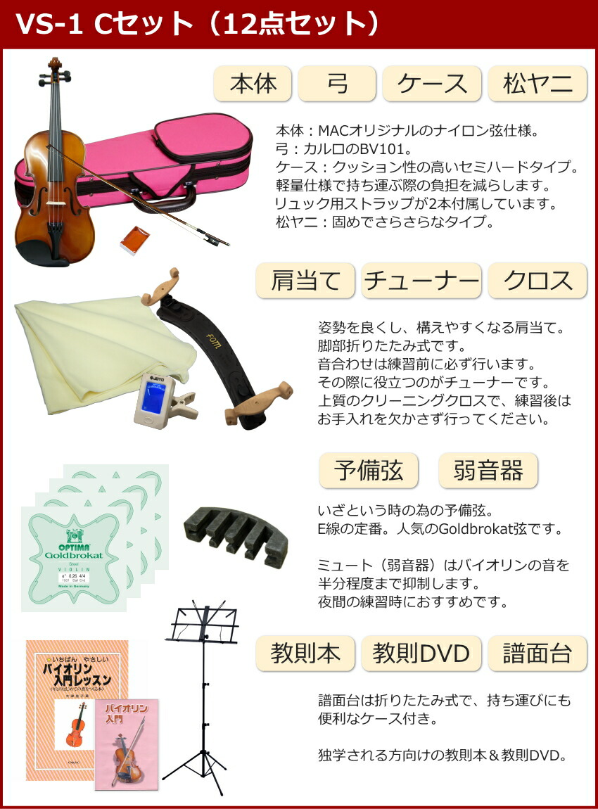 初心者向け バイオリン ぴんくケース 調整後出荷 VS-1 3/4サイズ 12点セット 分数サイズ カルロジョルダーノの画像