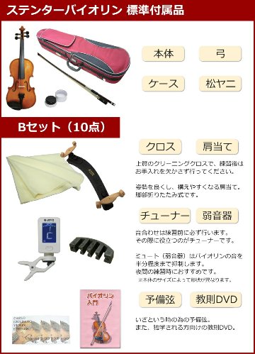 ステンター 初心者向け バイオリン 調整後出荷 SV-180 3/4サイズ 10点セット 分数サイズ STENTOR キクタニの画像