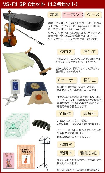 初心者向け バイオリン 調整後出荷 VS-F1 4/4サイズ カーボン弓付属 12点セット 大人サイズ カルロジョルダーノの画像