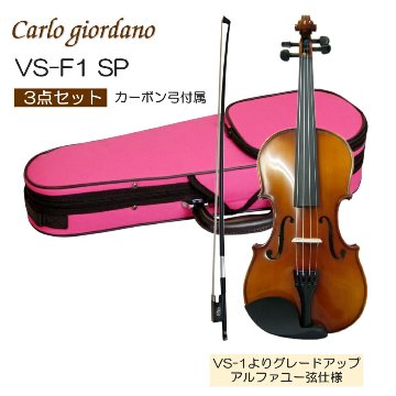 初心者向け バイオリン ぴんくケース 調整後出荷 VS-F1 4/4サイズ カーボン弓付属 シンプルセット 3点セット 大人サイズ カルロジョルダーノの画像
