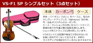 初心者向け バイオリン ぴんくケース 調整後出荷 VS-F1 4/4サイズ カーボン弓付属 シンプルセット 3点セット 大人サイズ カルロジョルダーノの画像