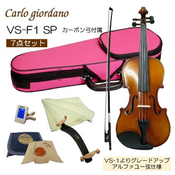 初心者向け バイオリン ぴんくケース 調整後出荷 VS-F1 4/4サイズ カーボン弓付属 7点セット 大人サイズ カルロジョルダーノの画像