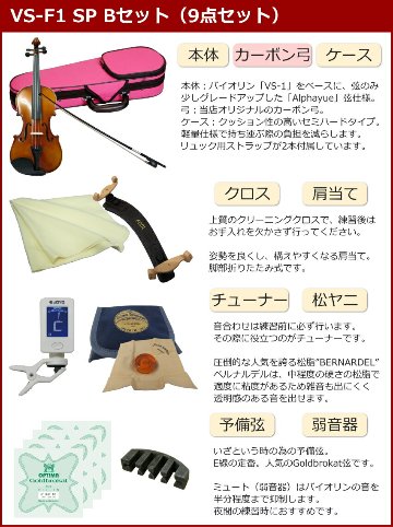 初心者向け バイオリン ぴんくケース【調整後出荷】VS-F1 4/4サイズ カーボン弓付属「9点セット」大人サイズ カルロジョルダーノの画像