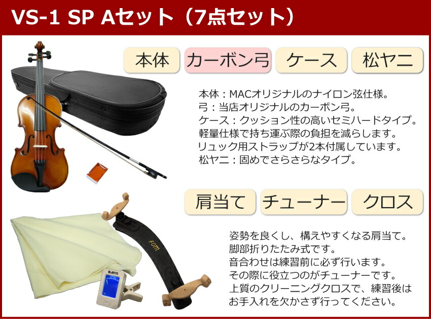初心者向け バイオリン 調整後出荷 VS-1 4/4サイズ カーボン弓付属 7点セット 大人サイズ カルロジョルダーノの画像