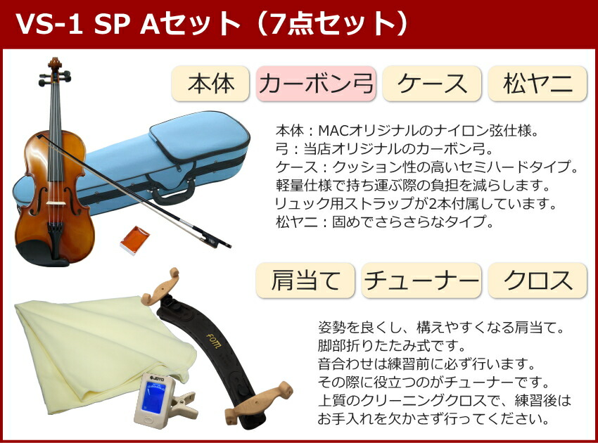初心者向け バイオリン みずいろケース 調整後出荷 VS-1 4/4サイズ カーボン弓付属 7点セット 大人サイズ カルロジョルダーノの画像