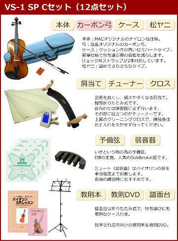 初心者向け バイオリン みずいろケース 調整後出荷 VS-1 4/4サイズ カーボン弓付属 12点セット 大人サイズ カルロジョルダーノの画像