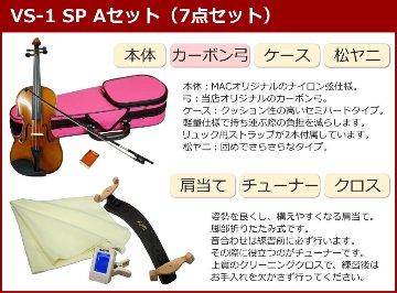 初心者向け バイオリン ぴんくケース 調整後出荷 VS-1 4/4サイズ カーボン弓付属 7点セット 大人サイズ カルロジョルダーノの画像