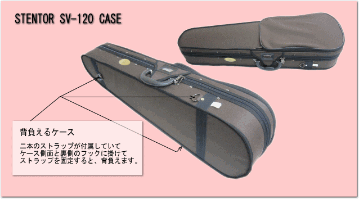 バイオリン 初心者 ステンター SV-120 4/4 入門 9点セット STENTORの画像