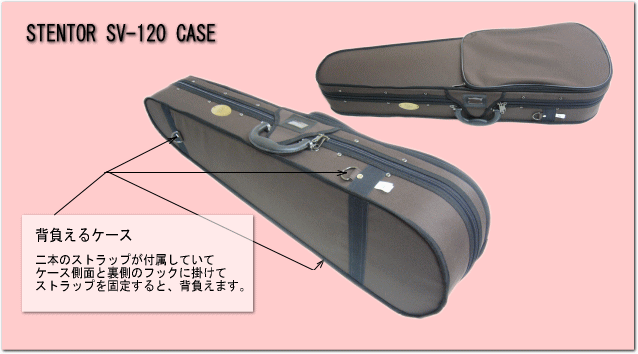 バイオリン 初心者 ステンター SV-120 4/4 入門 12点セット STENTORの画像