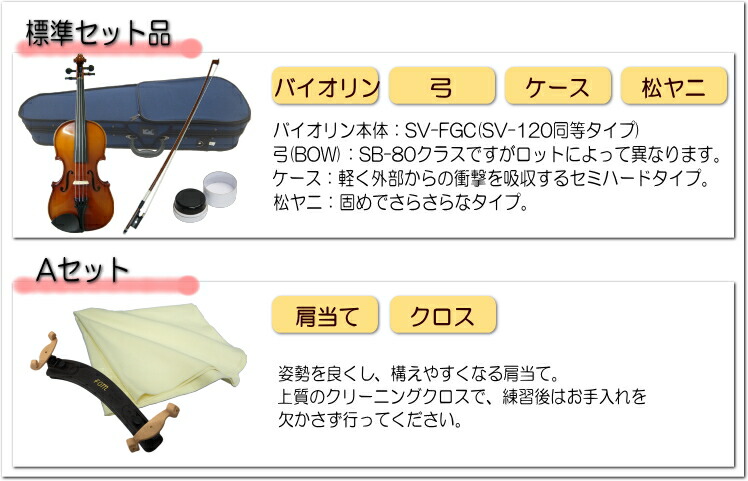 初心者向け バイオリン セット FVS-17【あると便利な6点セット】ステンター 入門セット STENTORの画像