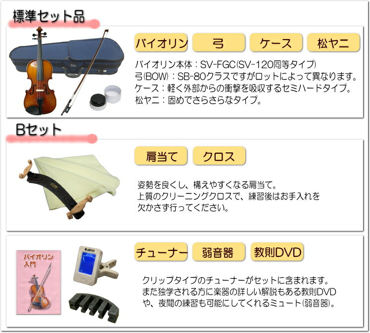 初心者向け バイオリン セット FVS-17【独学9点セット】ステンター 入門セット STENTORの画像