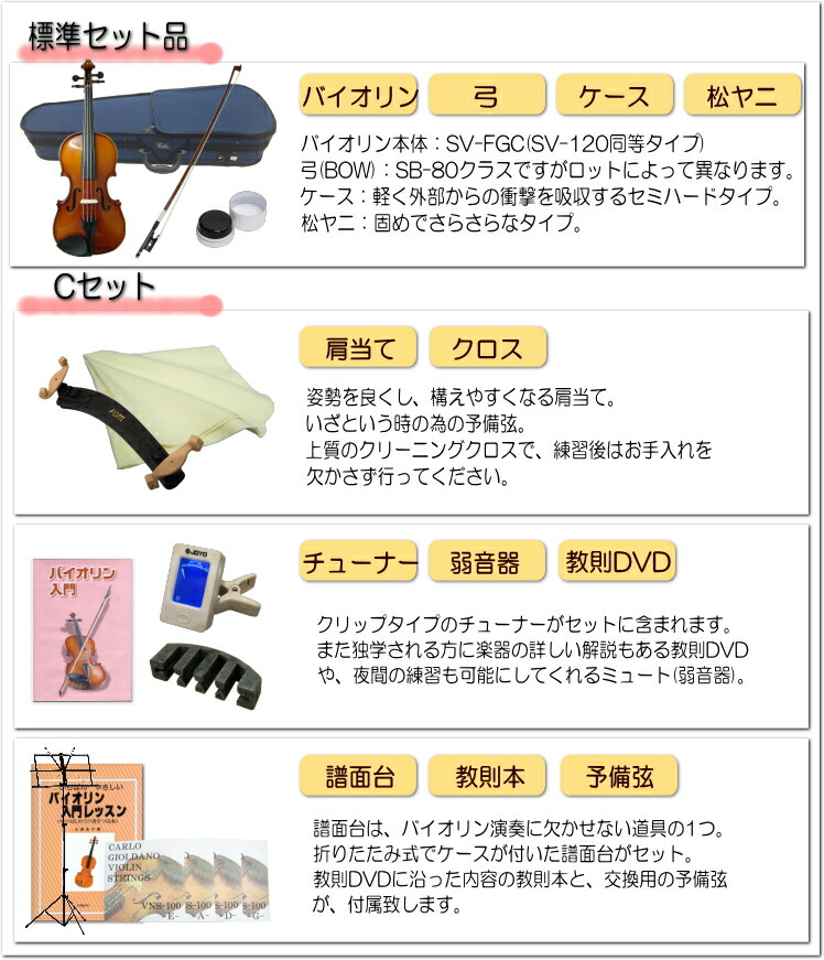 初心者向け バイオリン セット FVS-17【独学12点セット】ステンター 入門セット STENTORの画像