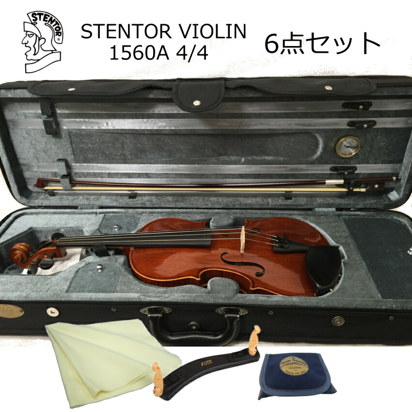 STENTOR 国内未発表バイオリン 1560A 6点セット とても弾きやすいバイオリン ステンターの画像