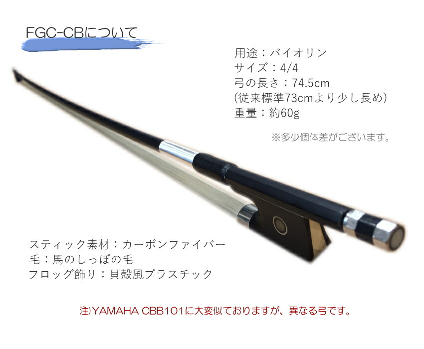 初心者向け バイオリン FVS-17 カーボン弓付属 あると便利な6点セット STENTOR ステンター 入門セット SV-120をベースにOEMの画像