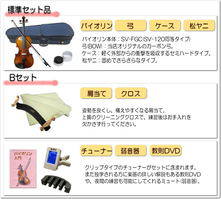 初心者向け バイオリン FVS-17 カーボン弓付属 独学9点セット STENTOR ステンター 入門セット SV-120をベースにOEMの画像