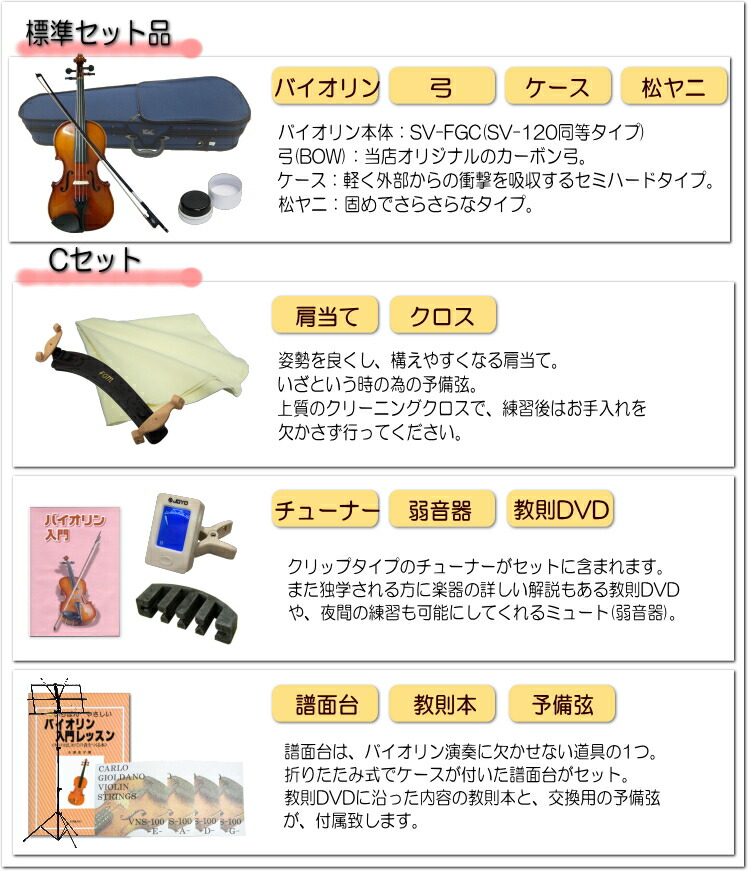 初心者向け バイオリン FVS-17 カーボン弓付属 独学12点セット STENTOR ステンター 入門セット SV-120をベースにOEMの画像