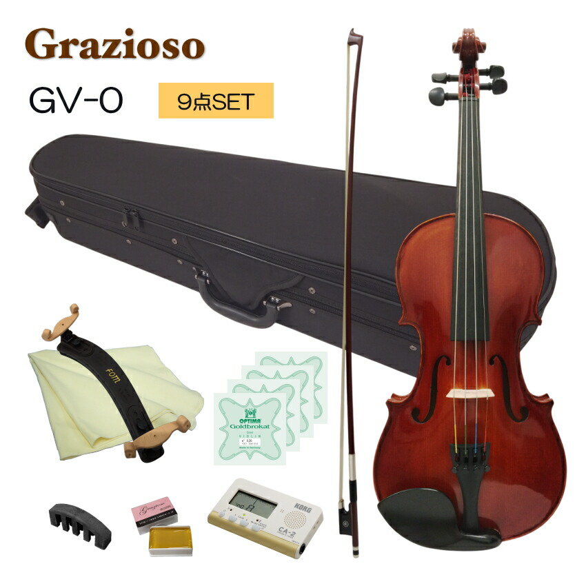 Grazioso 初心者向け バイオリン 調整後出荷  GV-0 4/4サイズ 9点セット 大人サイズ グラッツィオーゾの画像