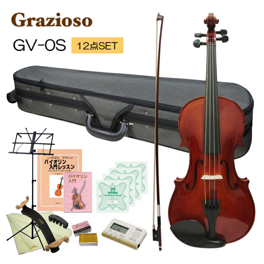 Grazioso 初心者向け バイオリン グレーケース 調整後出荷  GV-0S 4/4サイズ 独学12点セット 大人サイズ グラッツィオーゾの画像