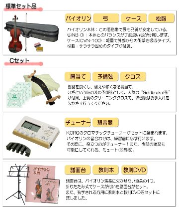 Grazioso 初心者向け バイオリン グレーケース 調整後出荷  GV-0S 4/4サイズ 独学12点セット 大人サイズ グラッツィオーゾの画像