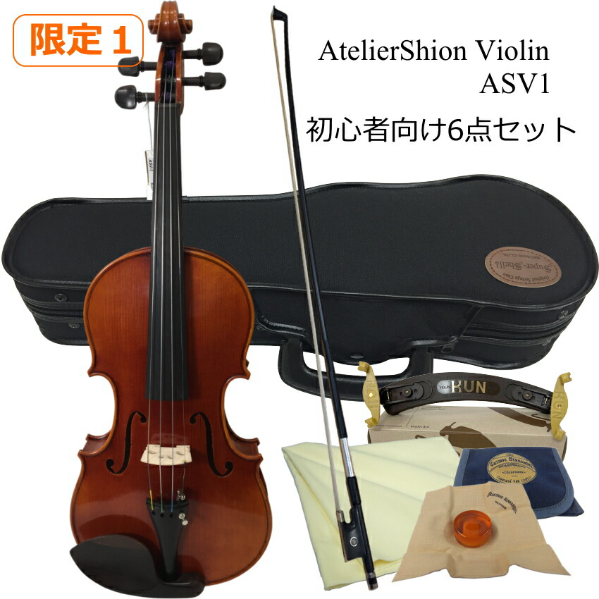 アトリエ・シオン・バイオリン ASV1 6点セット　初心者に最適の画像